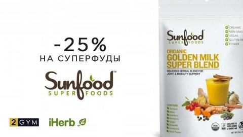 Скидка -25% на суперфуды Sunfood